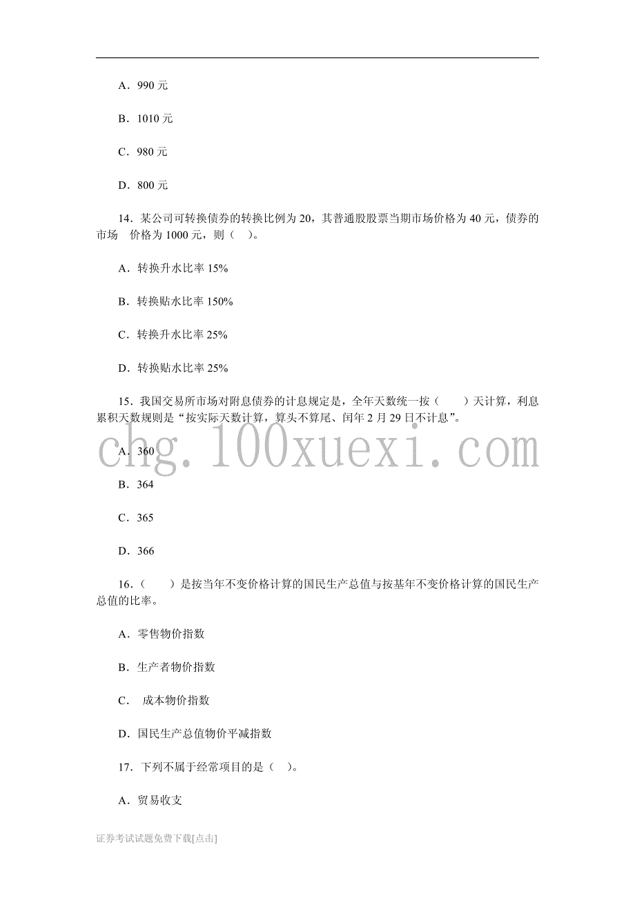 2014年证 券从业考试证 券投资分析过关必做模拟试题(2)_第4页