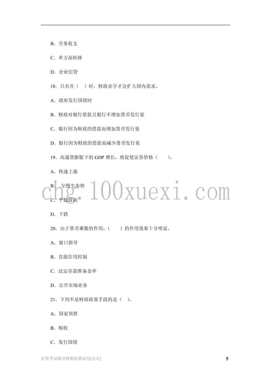 2014年证 券从业考试证 券投资分析过关必做模拟试题(2)_第5页