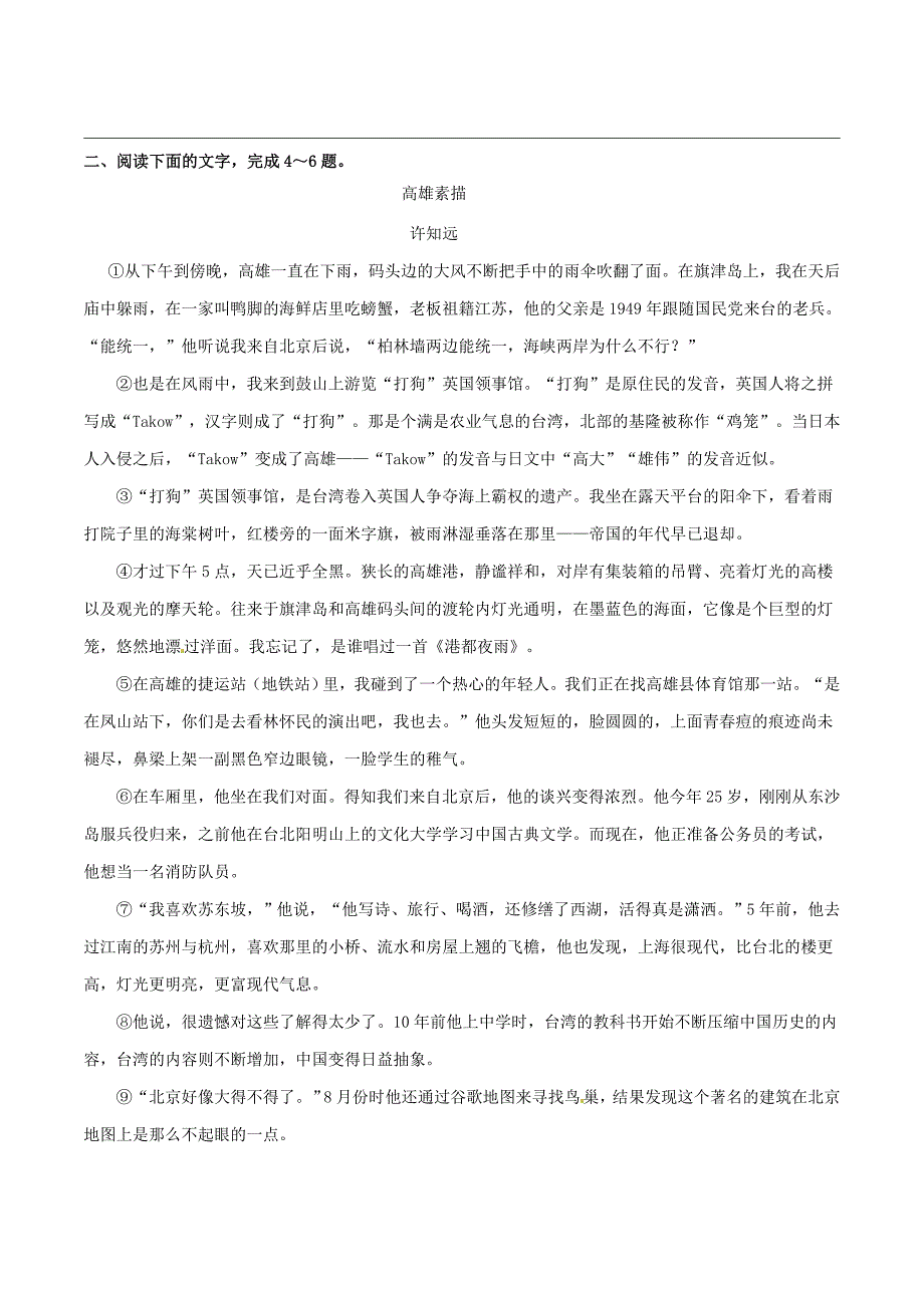 2017年高考语文新题型揭秘通关演练08散文阅读a卷_第3页