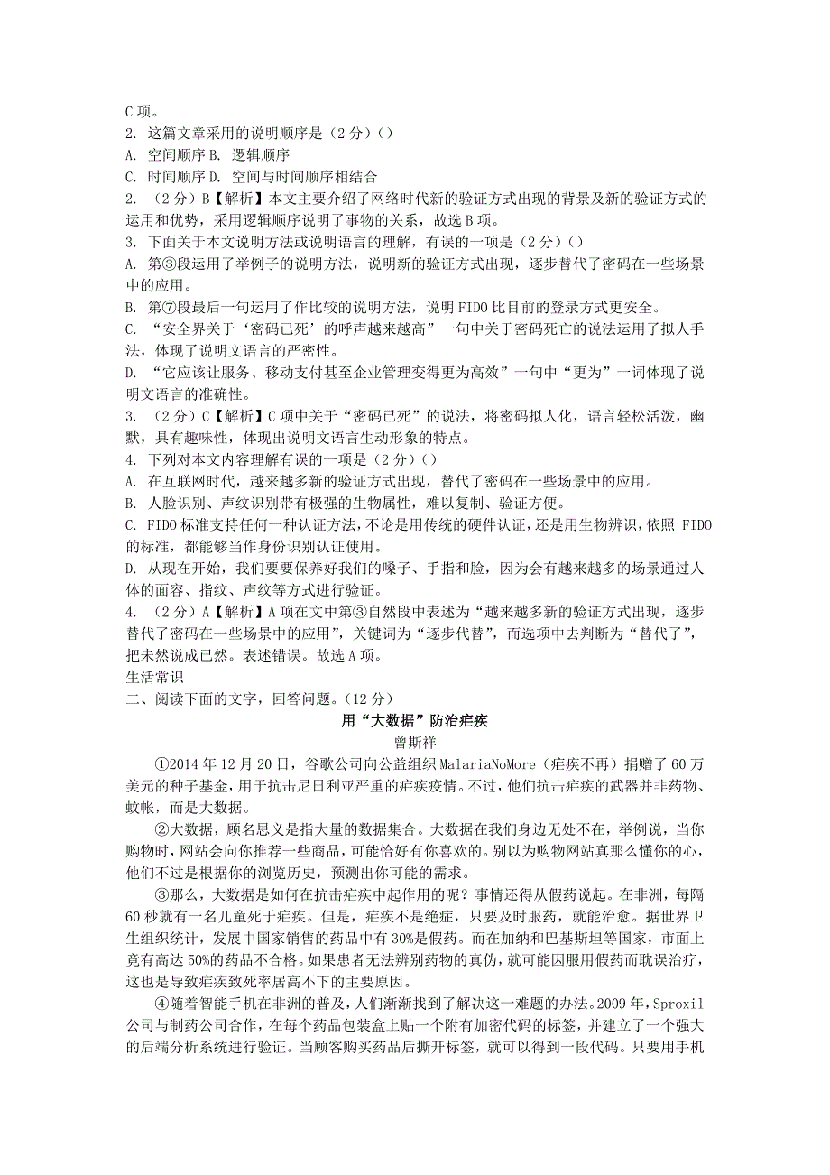 贵州2016届中考语文 说明文阅读题（含解析)_第2页
