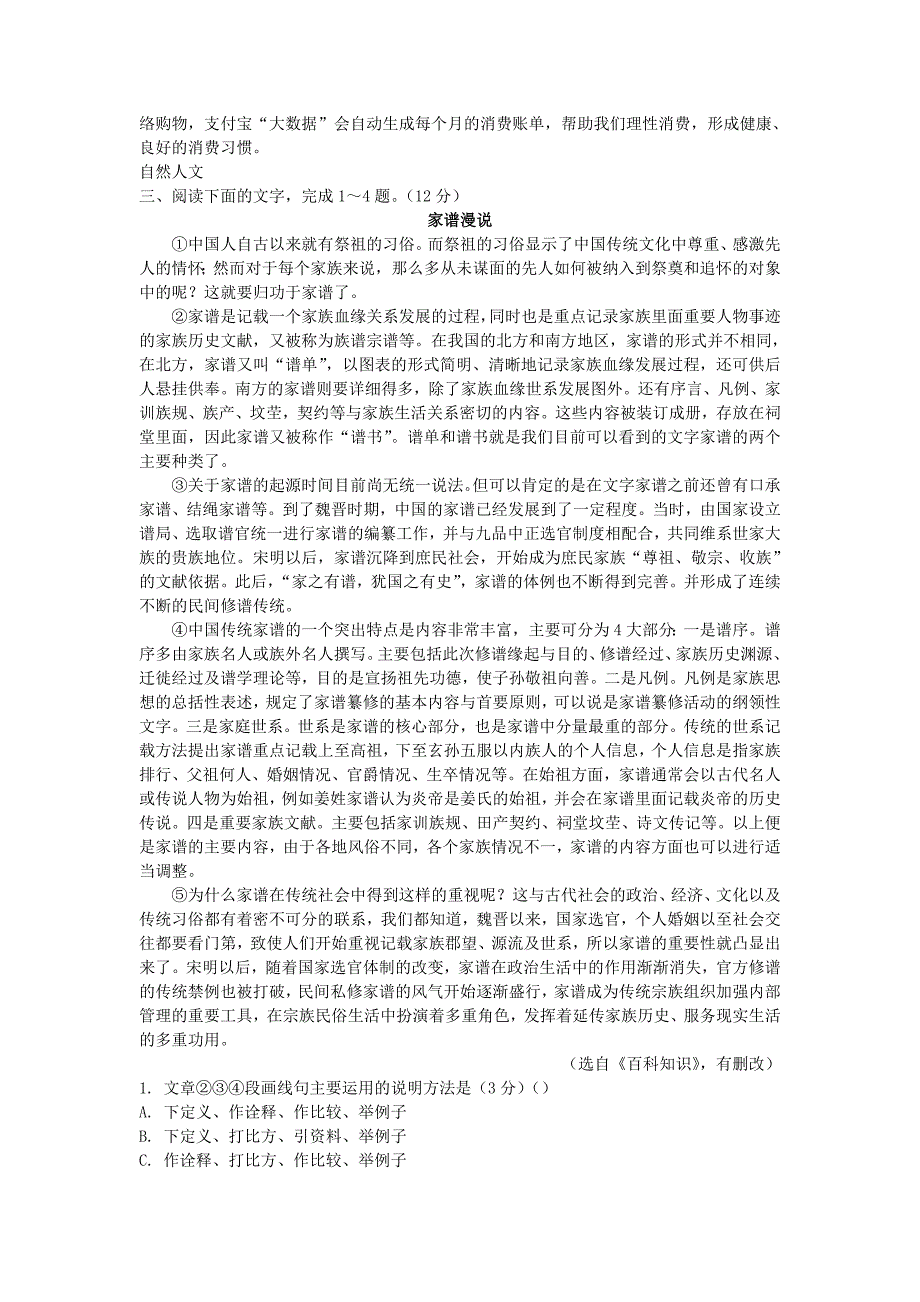 贵州2016届中考语文 说明文阅读题（含解析)_第4页