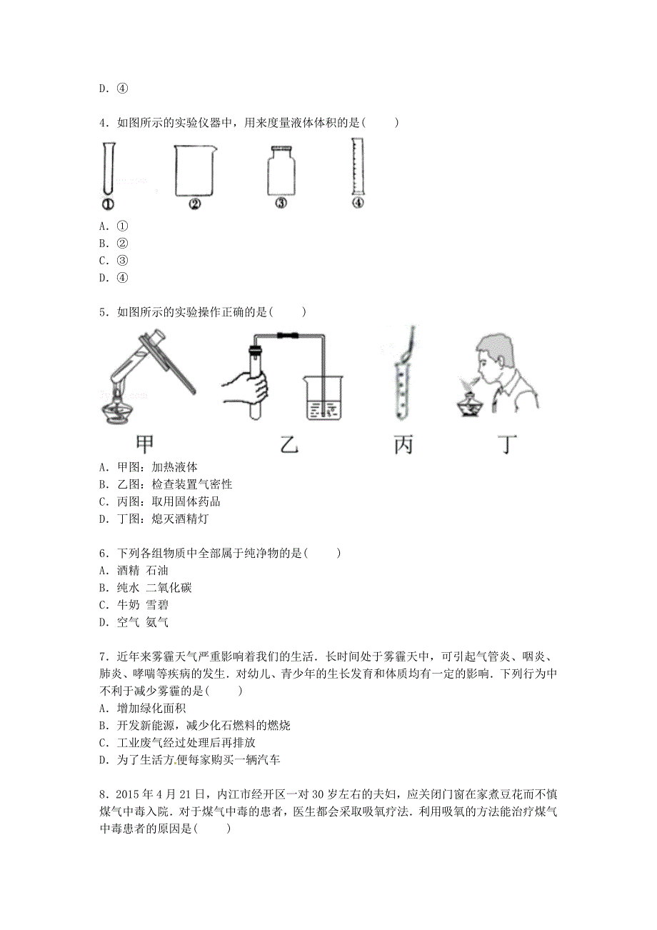 河北省衡水市故城县运河中学2016届九年级化学上学期10月份月考试卷（含解析) 新人教版_第2页