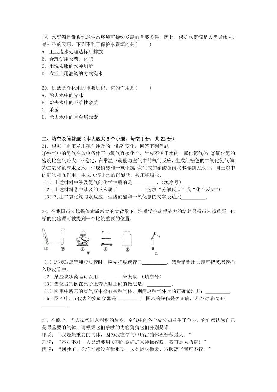 河北省衡水市故城县运河中学2016届九年级化学上学期10月份月考试卷（含解析) 新人教版_第5页