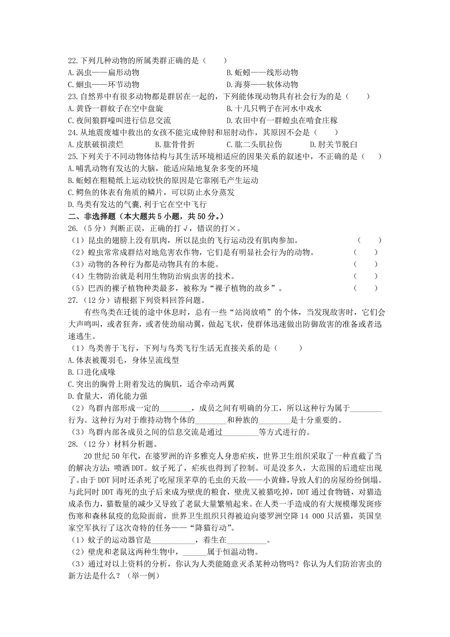 2015-2016学年度九年级生物上学期期末检测题（含解析) 鲁科版_第3页