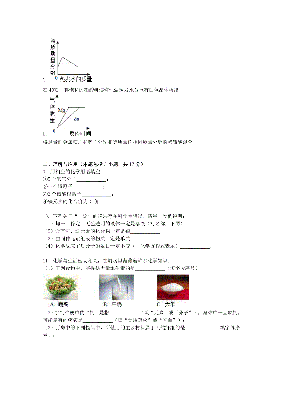 山东省聊城市2015-2016学年九年级化学上学期第一次练兵试题（含解析) 鲁教版_第3页