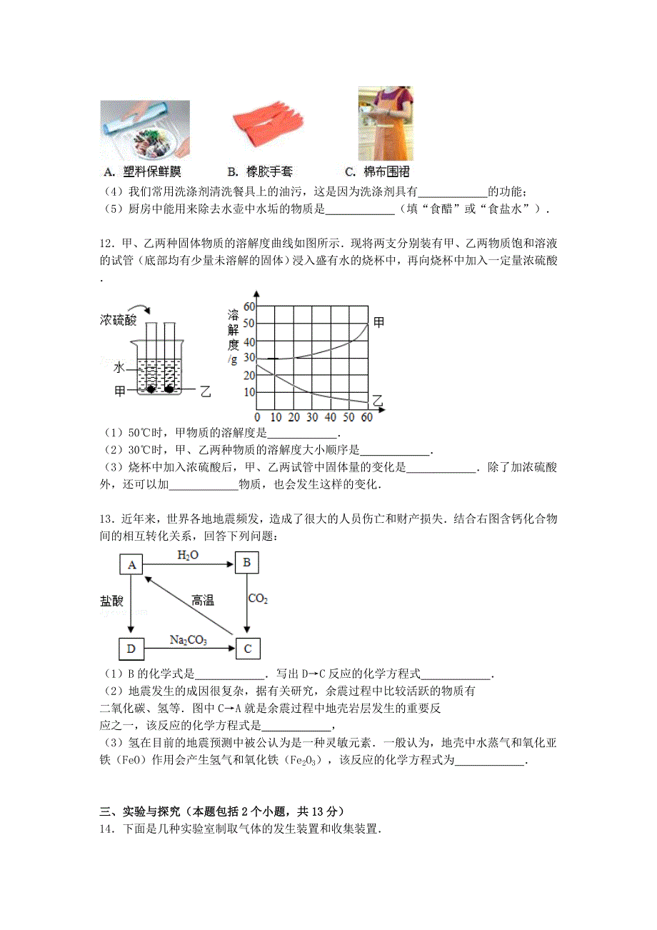 山东省聊城市2015-2016学年九年级化学上学期第一次练兵试题（含解析) 鲁教版_第4页