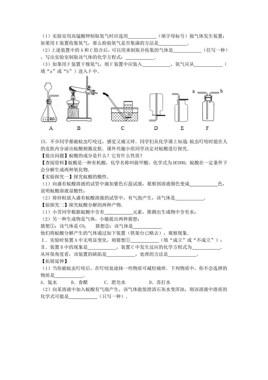 山东省聊城市2015-2016学年九年级化学上学期第一次练兵试题（含解析) 鲁教版_第5页