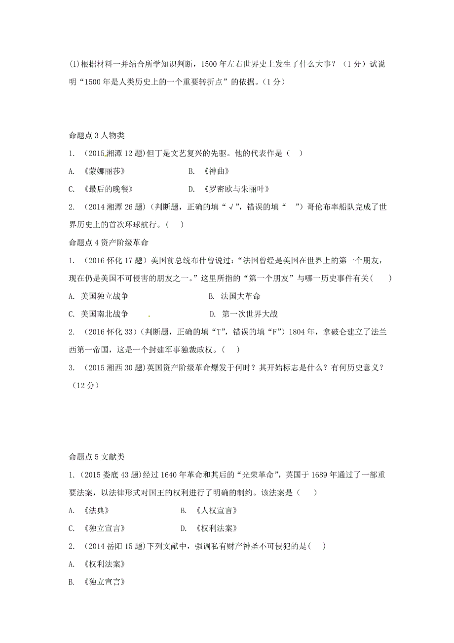 2017湖南省中考历史教材知识梳理模块五世界近代史第一单元欧美主要国家的社会巨变习题岳麓版_第2页