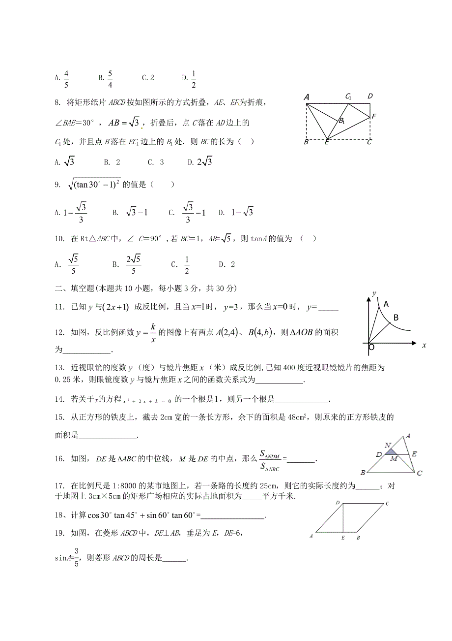 湖南省邵阳县黄亭市镇中学2016届九年级数学上学期第二次月考试题_第2页