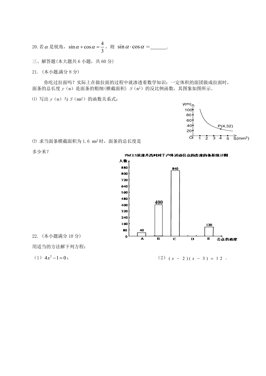 湖南省邵阳县黄亭市镇中学2016届九年级数学上学期第二次月考试题_第3页