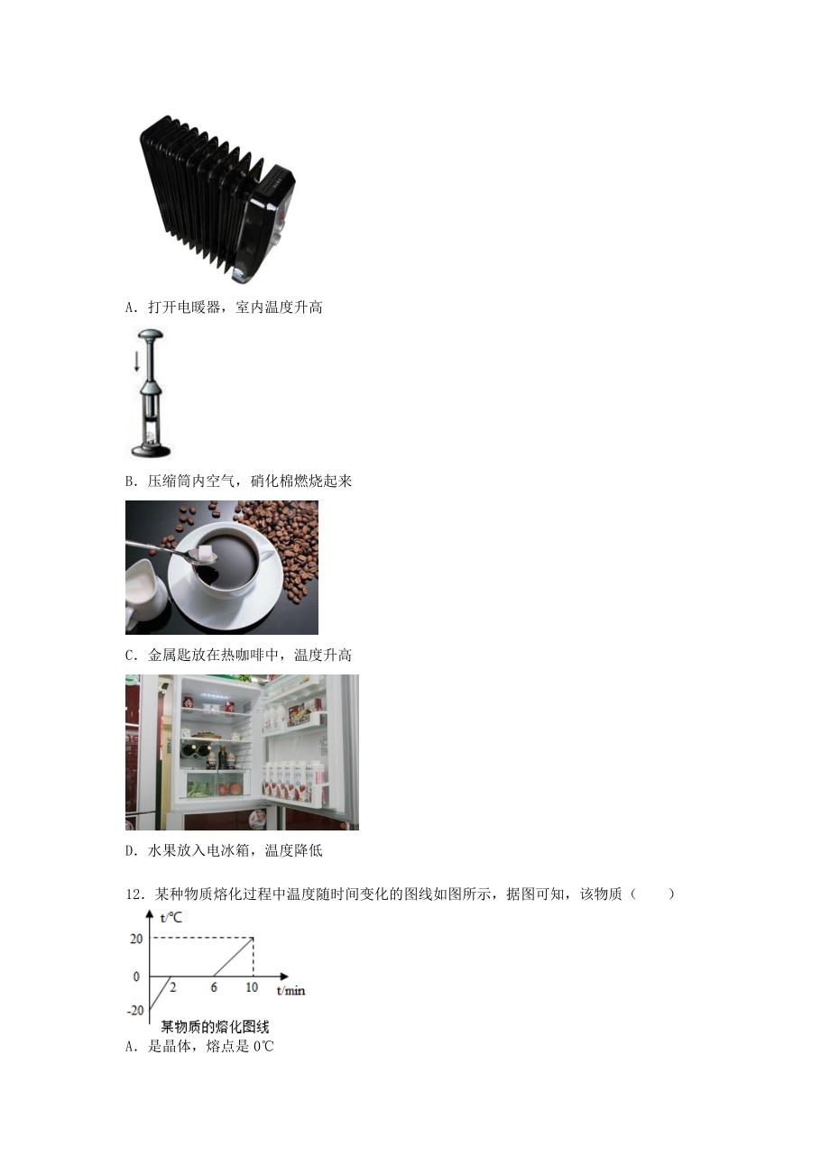 辽宁省鞍山市台安县新台中学2015-2016学年九年级物理上学期第一次月考试题（含解析) 新人教版_第3页