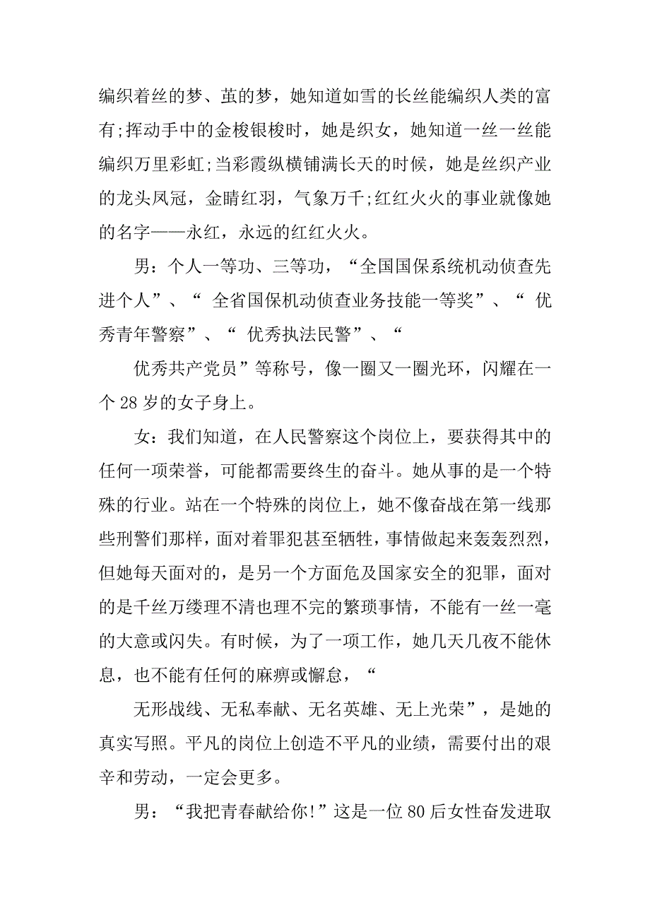 三八妇女节颁奖典礼主持词.doc_第3页