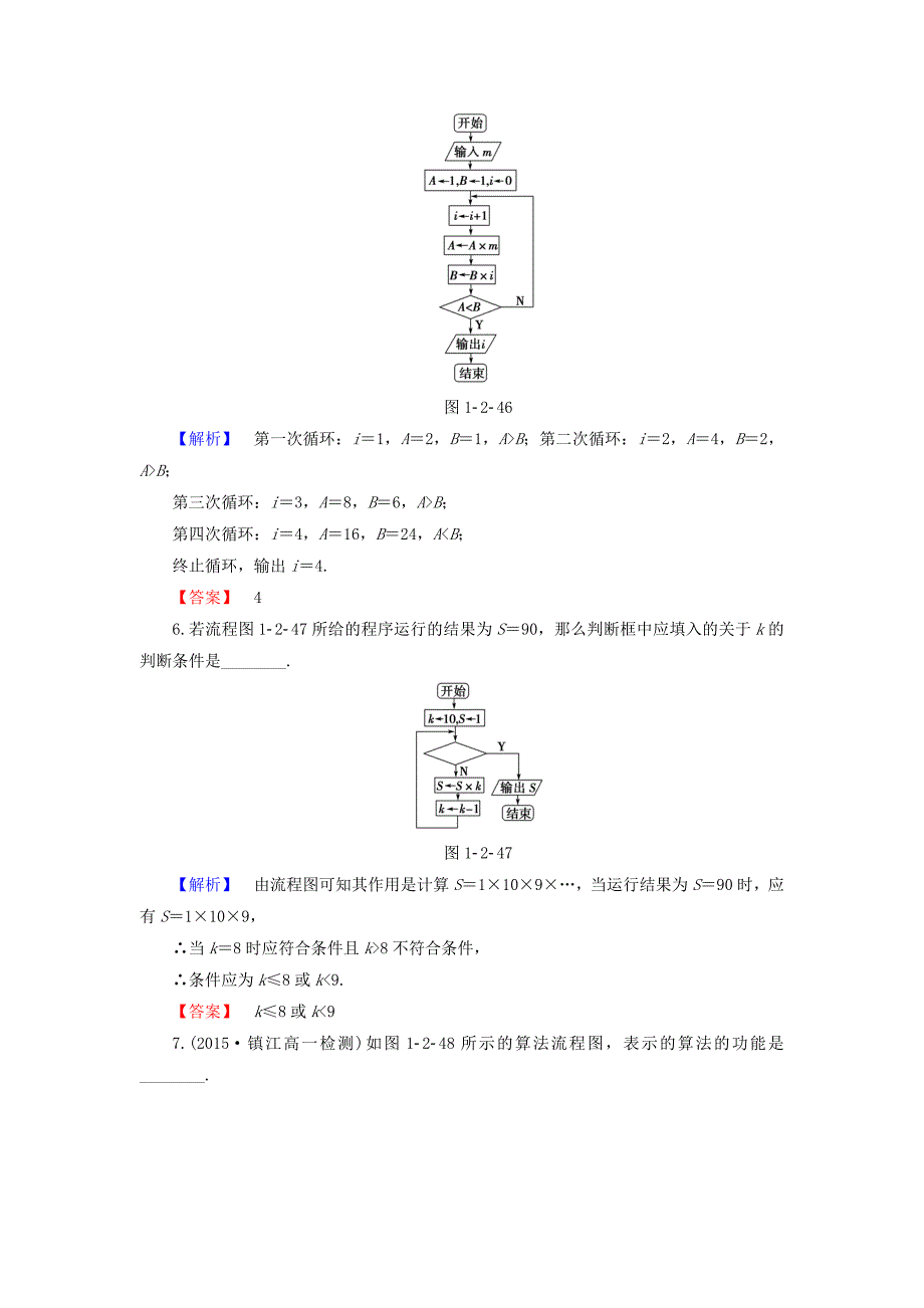 2016-2017学年高中数学学业分层测评4苏教版必修_第3页