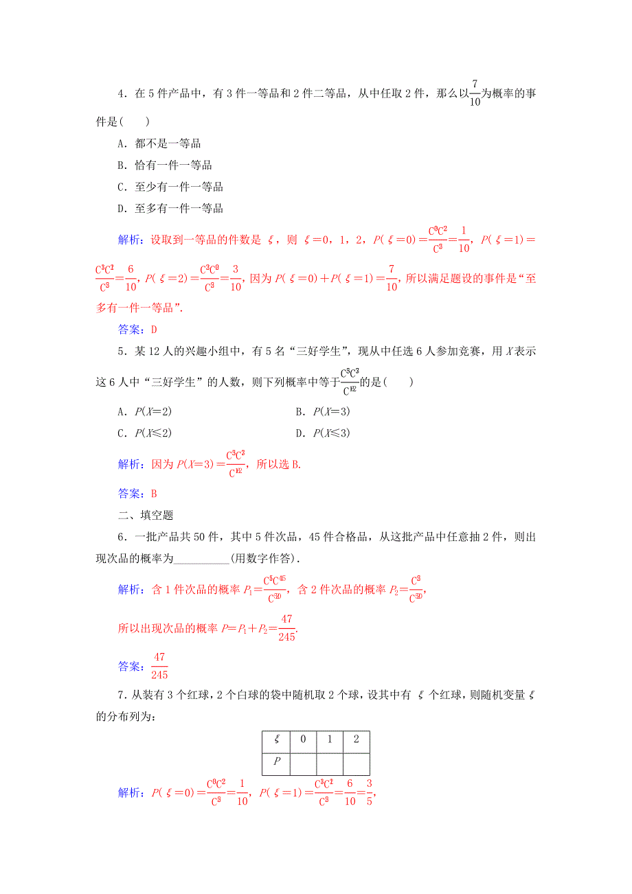 2017-2018学年高中数学 第二章 随机变量及其分布 2.1 离散型随机变量及其分布列 2.1.2 第2课时检测（含解析）新人教a版选修2-3_第2页