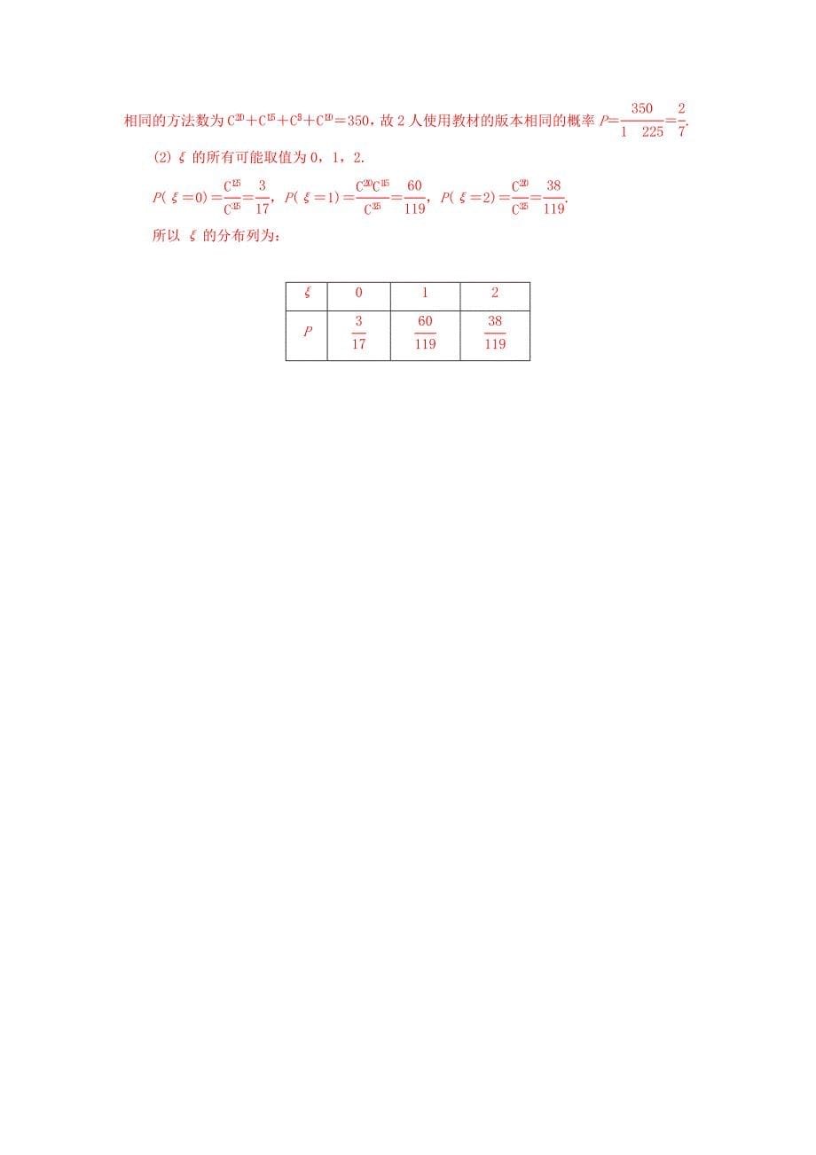 2017-2018学年高中数学 第二章 随机变量及其分布 2.1 离散型随机变量及其分布列 2.1.2 第2课时检测（含解析）新人教a版选修2-3_第5页