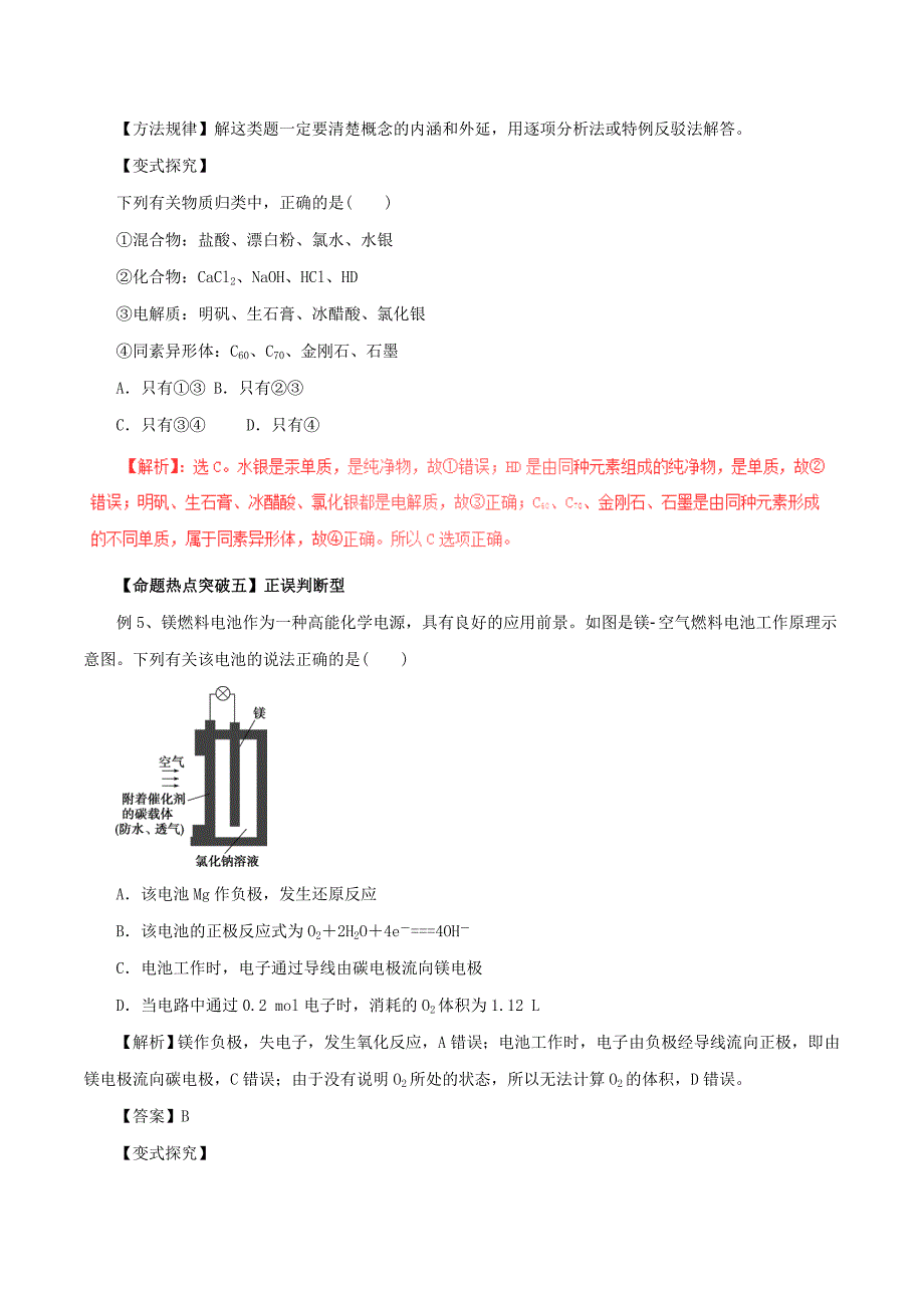 2017年高考化学考点解读+命题热点突破专题18选择题解题方法与技巧_第4页