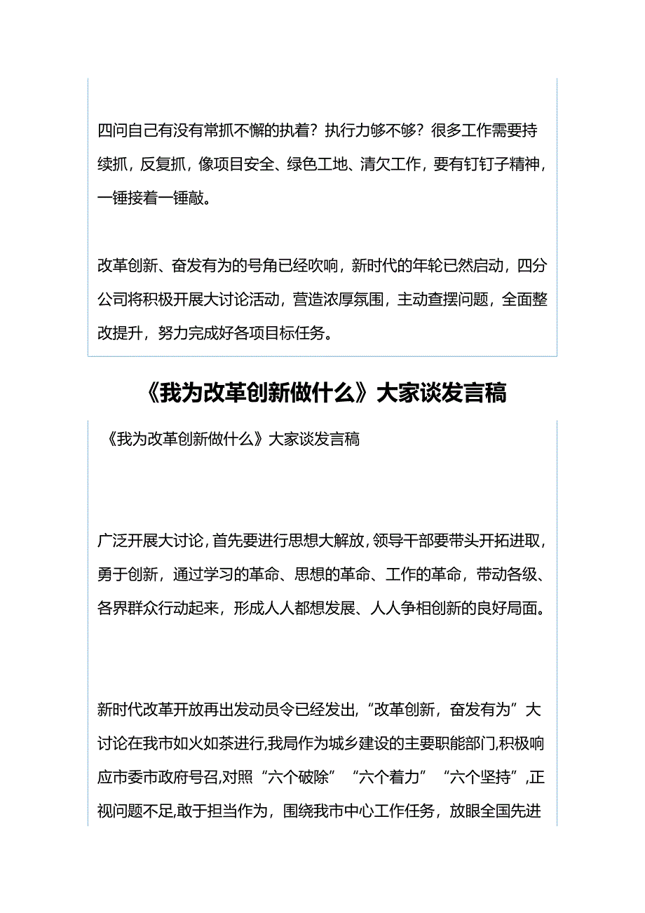 集团公司“我为改革创新做什么”大家谈发言稿与《我为改革创新做什么》大家谈发言稿_第3页