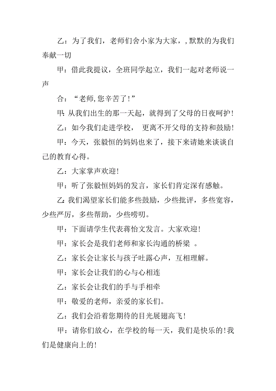 一年级开学家长会主持词.doc_第4页