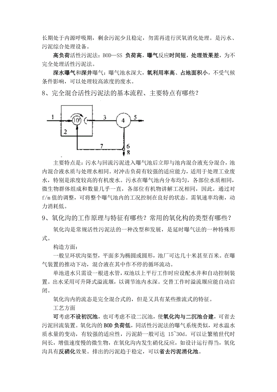水质工程学(二)重点知识-考试必备_第4页