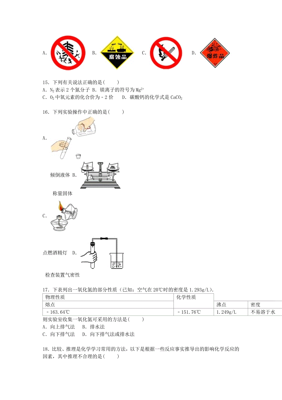 北京市昌平三中2016届九年级化学上学期期中试题（含解析) 北京课改版_第3页