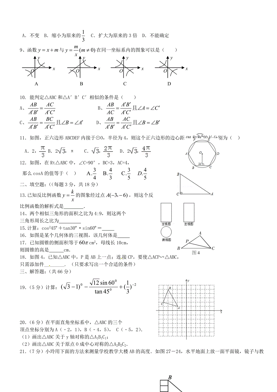 广西梧州市蒙山县第二中学2016届九年级数学上学期第二次月考试题 新人教版_第2页