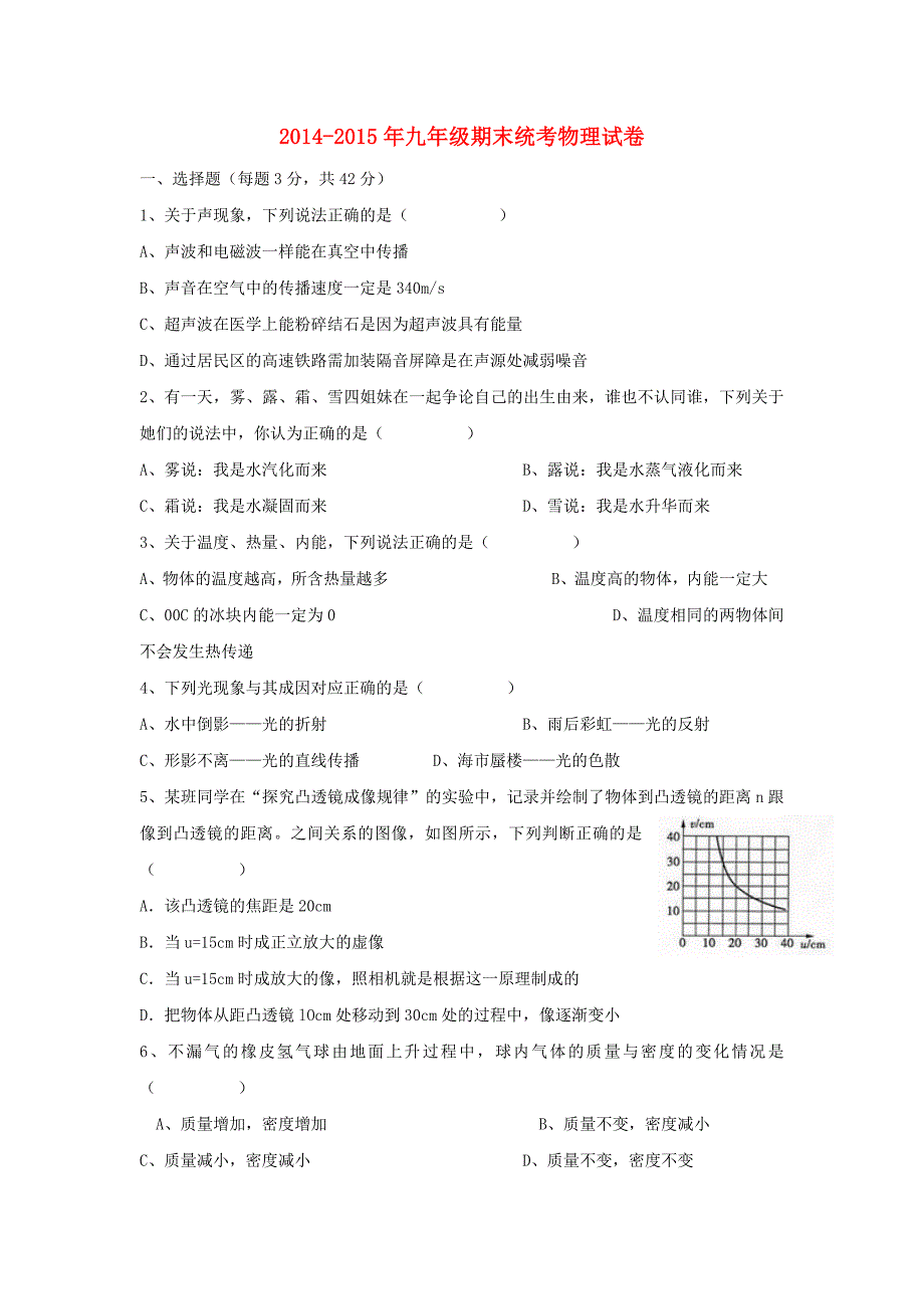 湖南省长郡教育集团2015届九年级物理上学期期末考试试题 新人教版_第1页