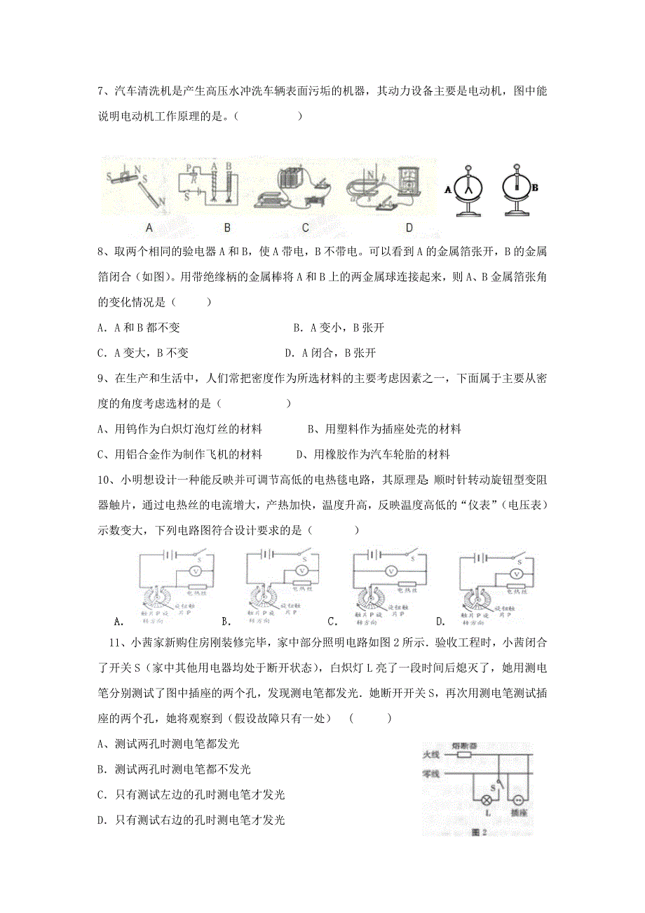 湖南省长郡教育集团2015届九年级物理上学期期末考试试题 新人教版_第2页