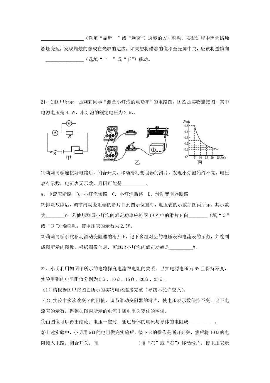 湖南省长郡教育集团2015届九年级物理上学期期末考试试题 新人教版_第5页