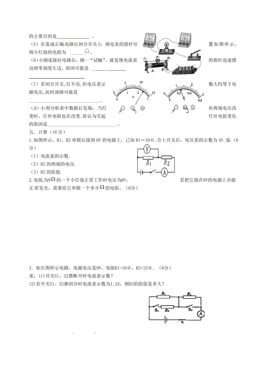 甘肃省张掖市第六中学2016届九年级物理12月月考试题 北师大版_第3页