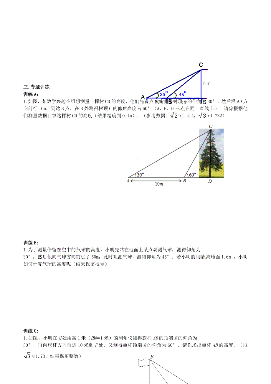 九年级数学下册 第28章 锐角三角形 28.2 解直角三角形及其应用 28.2.2 解直角三角形（2）导学案（新版）新人教版_第2页