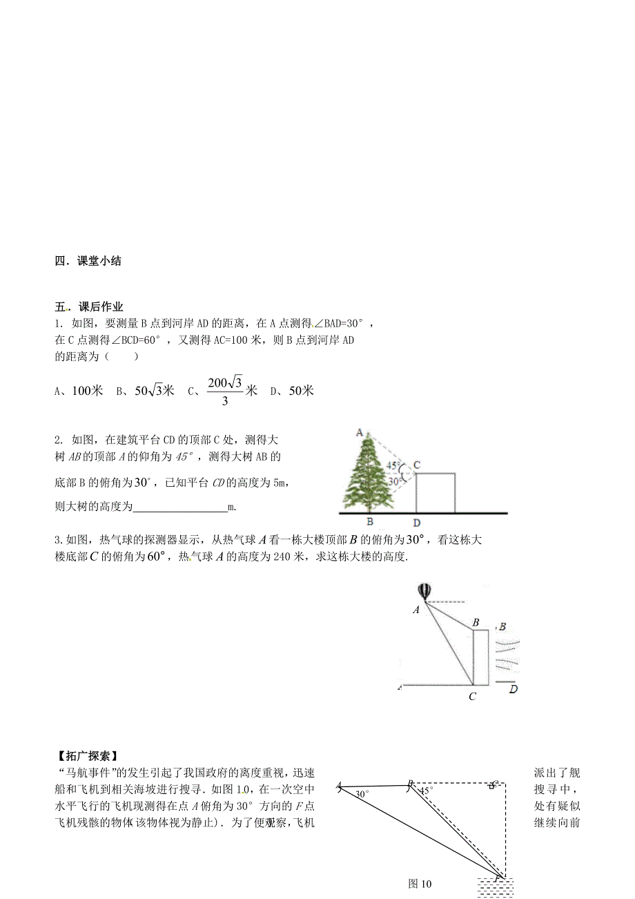 九年级数学下册 第28章 锐角三角形 28.2 解直角三角形及其应用 28.2.2 解直角三角形（2）导学案（新版）新人教版_第3页