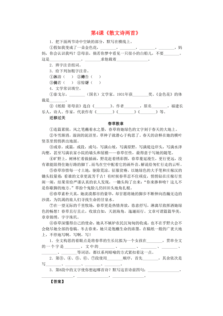 湖南省长沙市望城县乔口镇乔口中学七年级语文上册 第4课《散文诗两首》评估测试(新版)新人教版_第1页