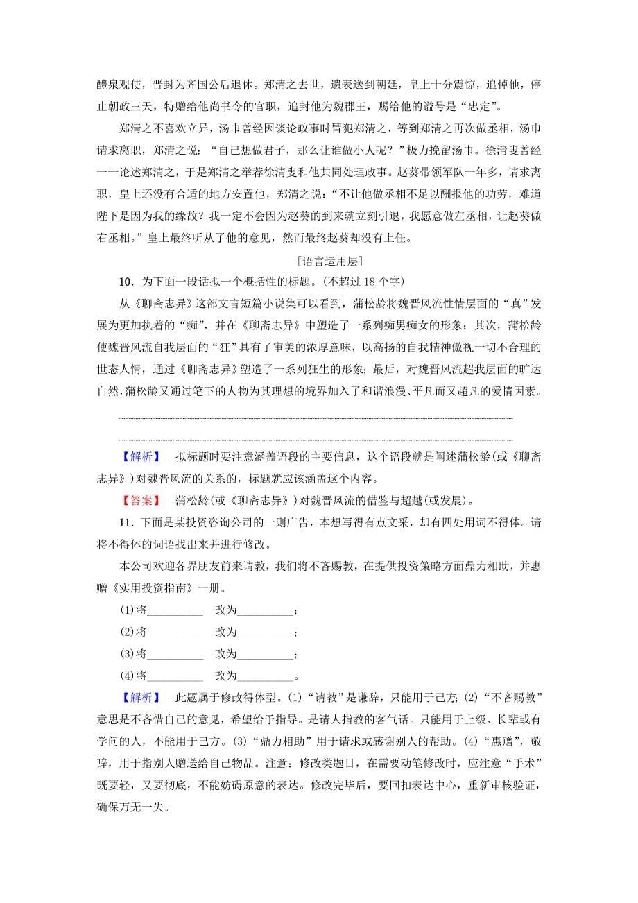 2016-2017学年高中语文第2单元6婴宁训练落实提升鲁人版选修中国古代小说蚜_第5页