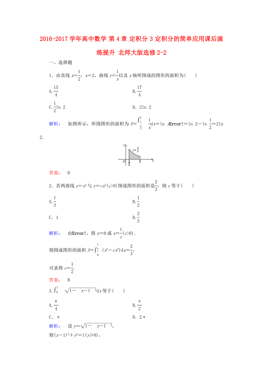 2016-2017学年高中数学第4章定积分3定积分的简单应用课后演练提升北师大版选修_第1页