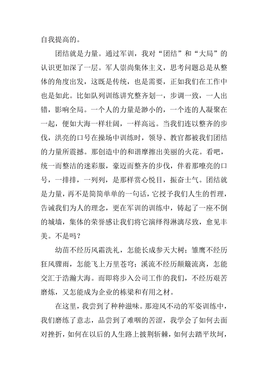 企业军训心得体会范文1000字.doc_第4页