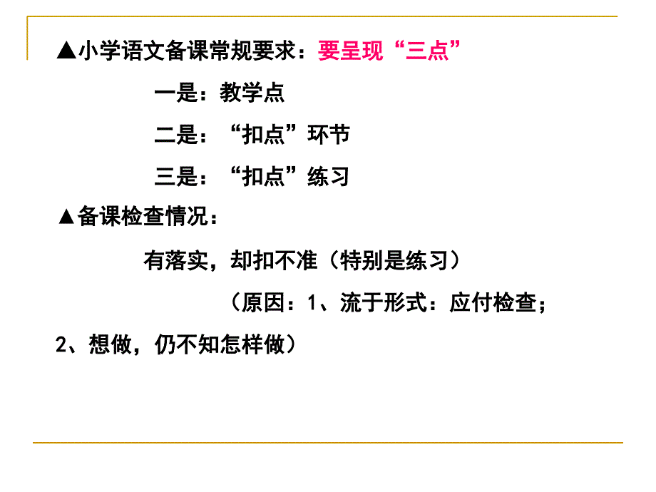 2013学年第二学期五年级语文下册教材分析_第2页