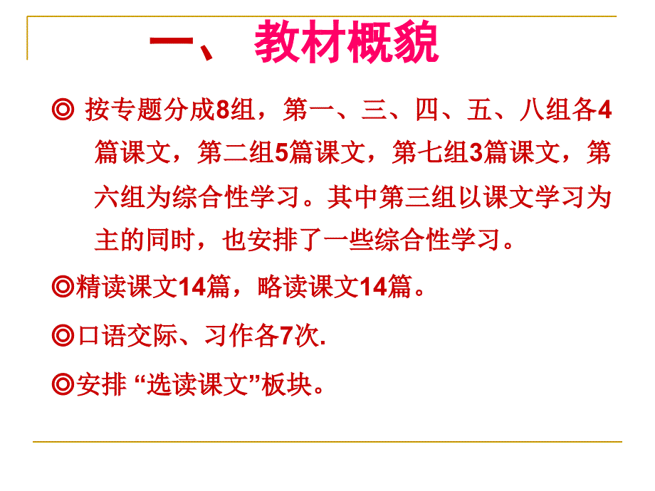 2013学年第二学期五年级语文下册教材分析_第3页