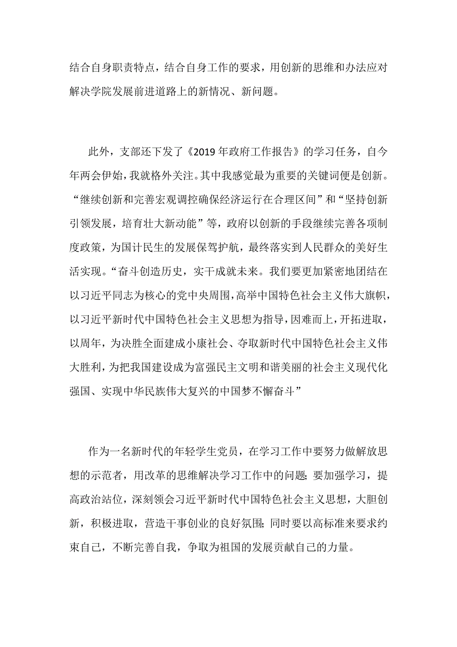 学生党支部改革创新奋发有为心得范文_第2页