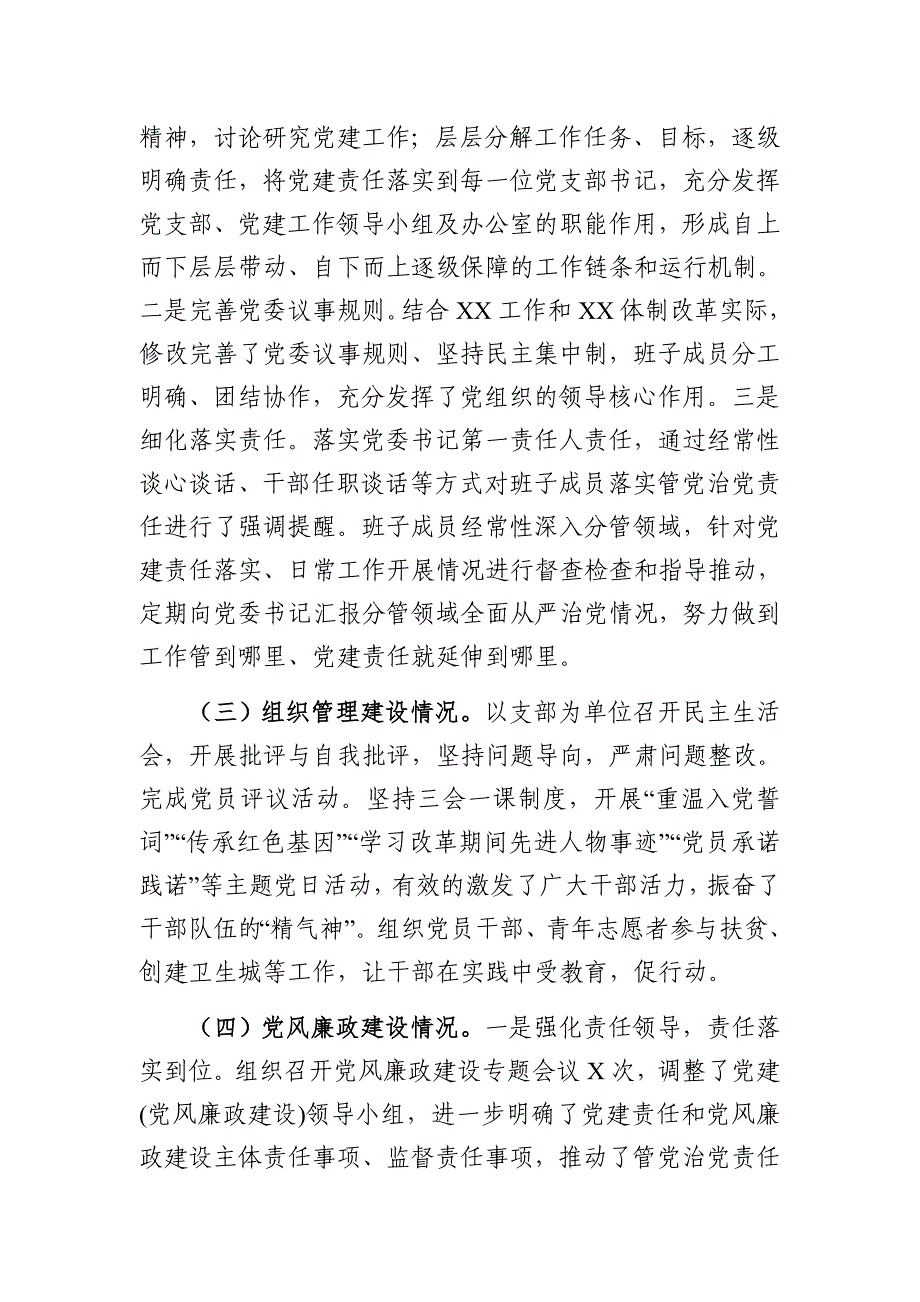 2019在巡察工作会上的汇报（被巡查单位）汇报材料_第2页