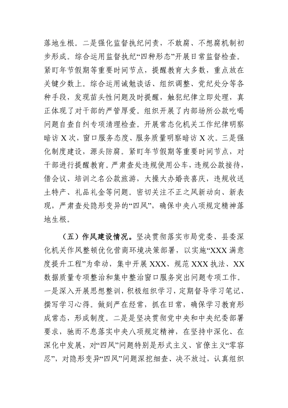 2019在巡察工作会上的汇报（被巡查单位）汇报材料_第3页