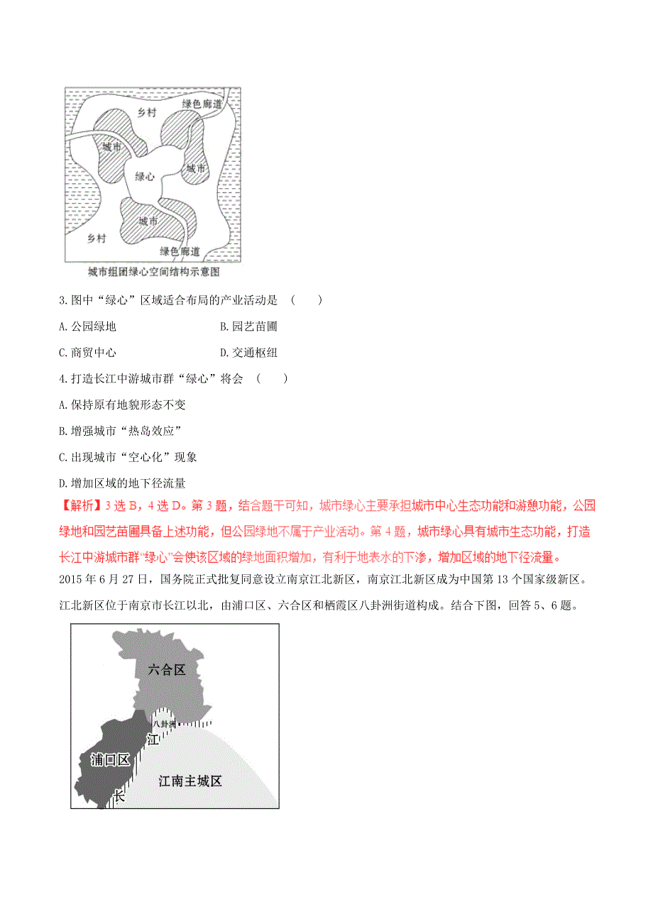 2017年高考地理深化复习+命题热点提分专题06人口城市与交通_第2页