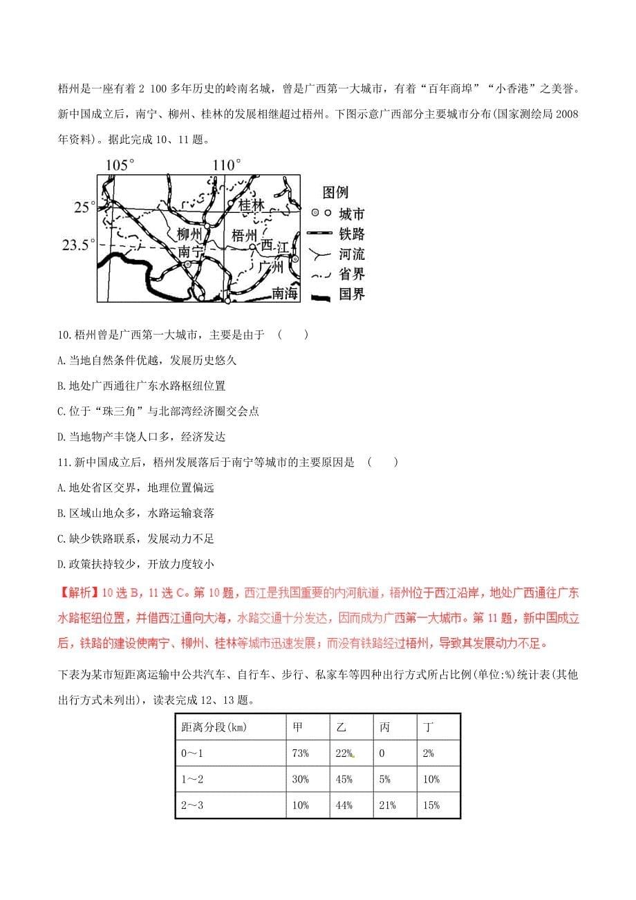 2017年高考地理深化复习+命题热点提分专题06人口城市与交通_第5页