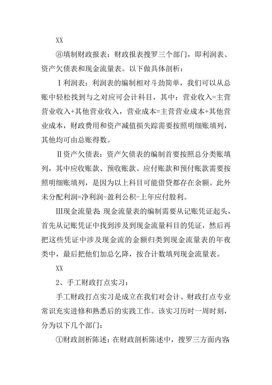 会计财务报表实习报告.doc_第4页