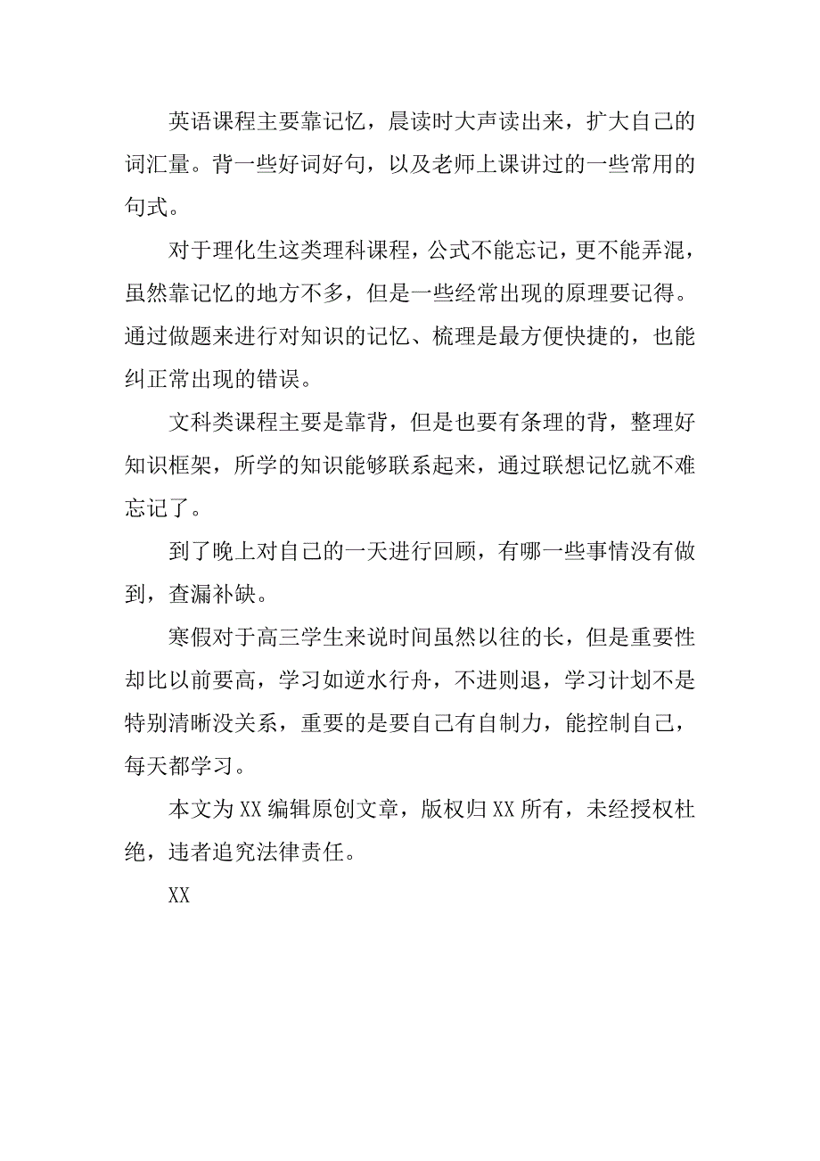 高三学生2019寒假学习计划_第2页