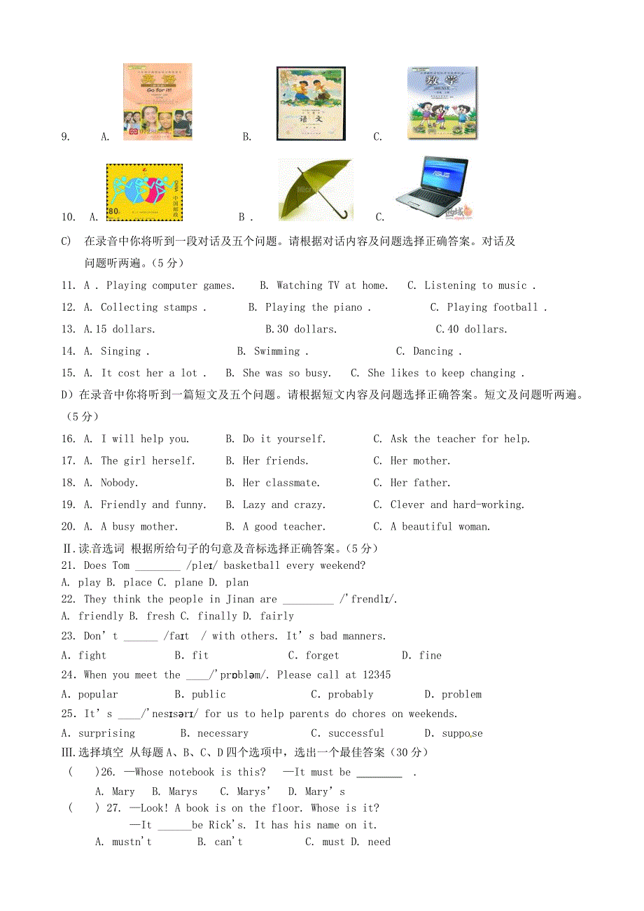 山东省章丘市辛寨乡辛锐中学2015届九年级英语上学期期中试题 人教新目标版_第2页