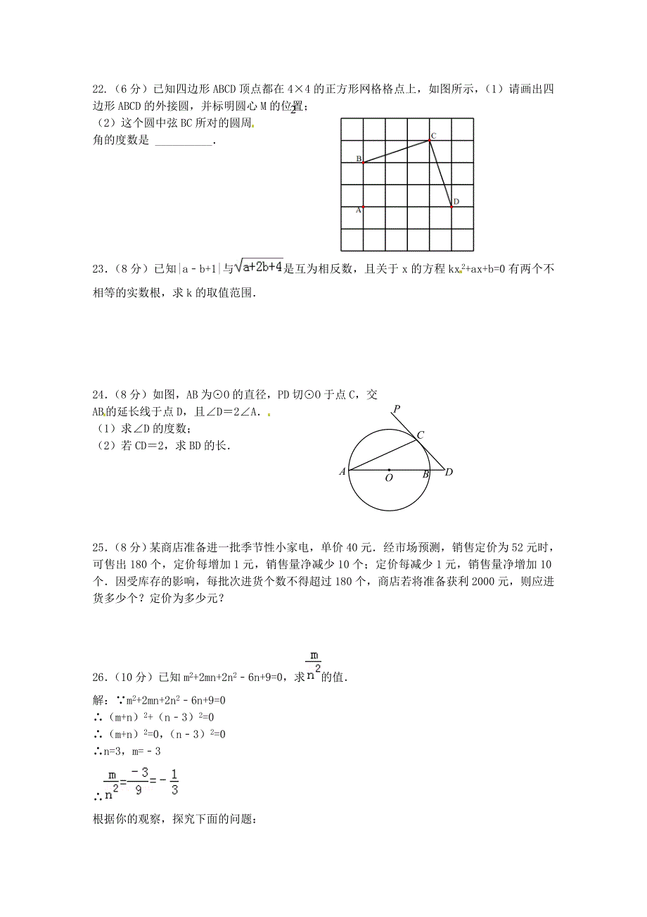 江苏省宜兴市丁蜀学区八校联考2016届九年级数学上学期期中试题 苏科版_第3页