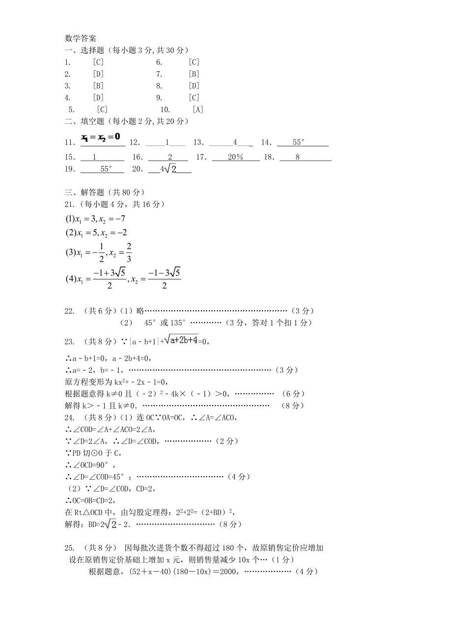 江苏省宜兴市丁蜀学区八校联考2016届九年级数学上学期期中试题 苏科版_第5页