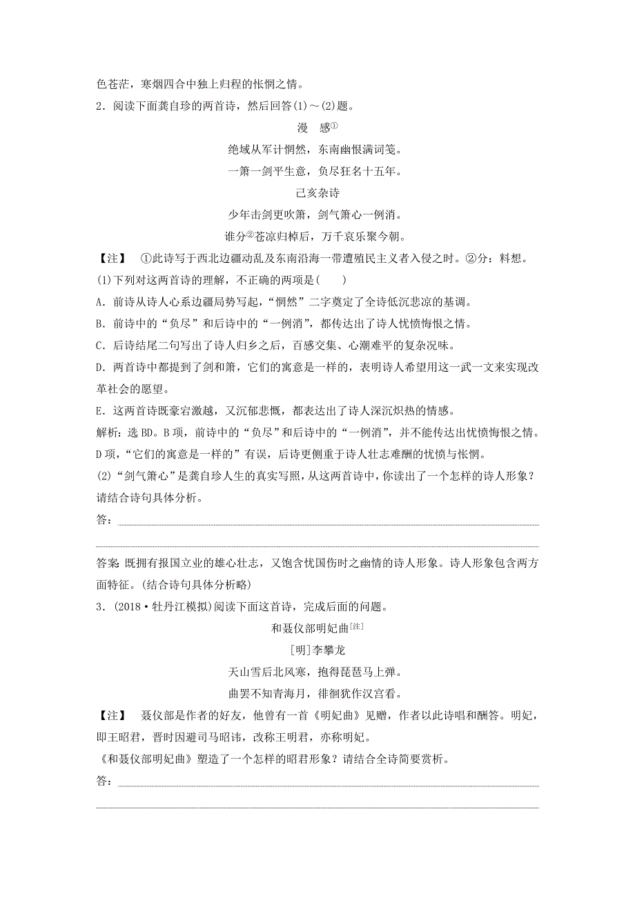 2019高考语文一轮总复习第四部分古代诗文阅读专题二古代诗歌鉴赏-文坛奇葩诗词曲彩笔写就断肠句5高考命题点一鉴赏诗歌的形象迁移运用巩固提升_第2页