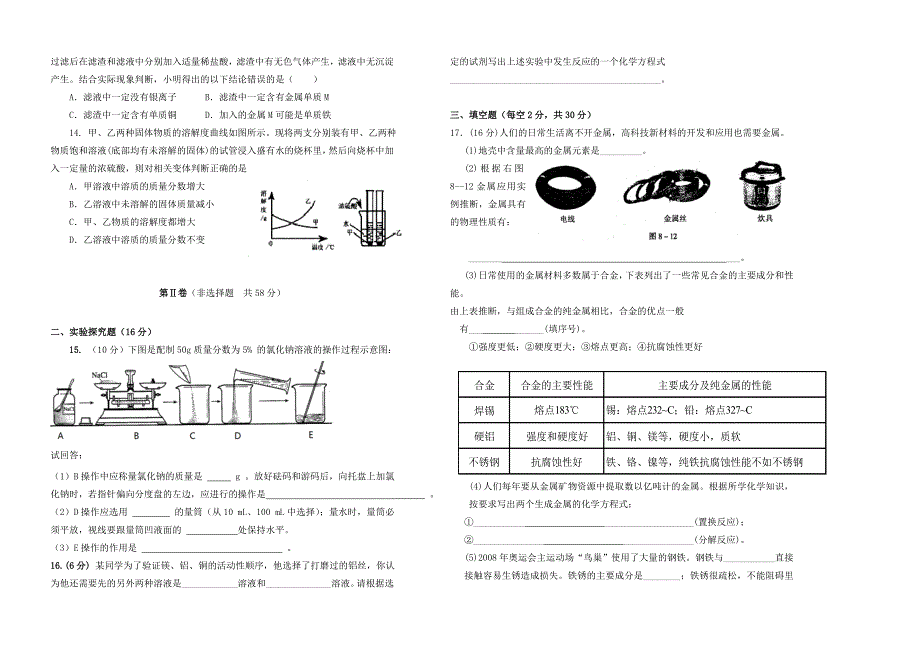 广东省实验学校2015-2016学年九年级化学上学期11月月考试题 新人教版_第2页