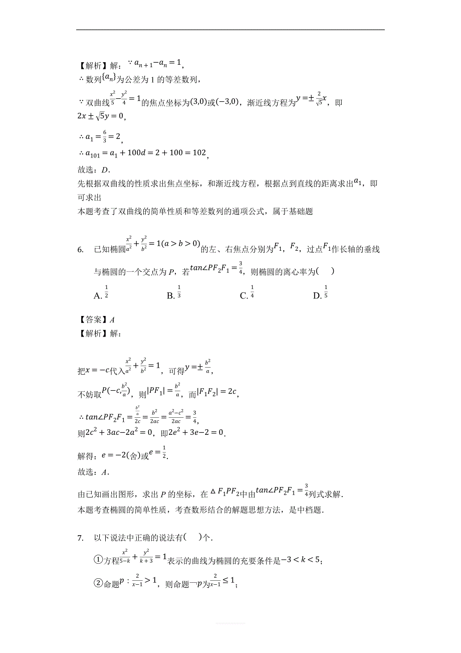 福建省龙岩市长汀一中2018-2019学年上学期高二第二次月考数学试卷（理科）（解析版）_第3页